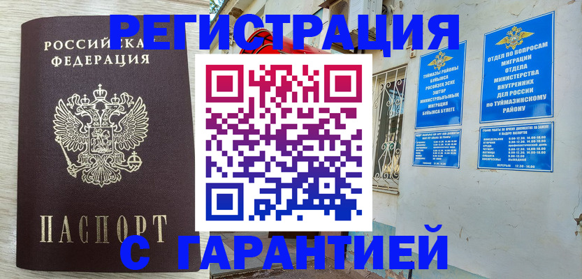 купить прописку в Ясногорске